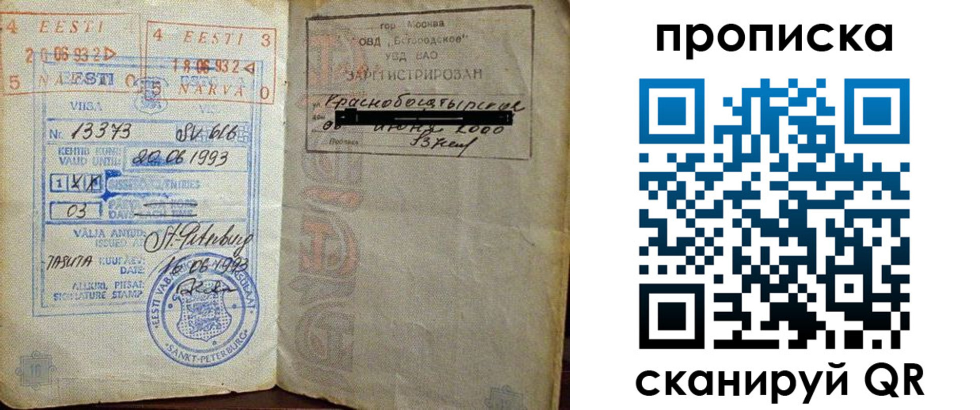 временная регистрация законно в Красноярске