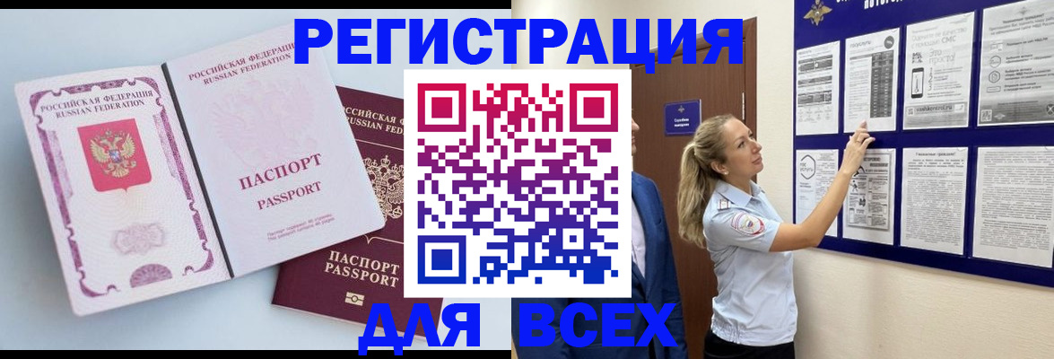временная регистрация гарантия в Красноярске