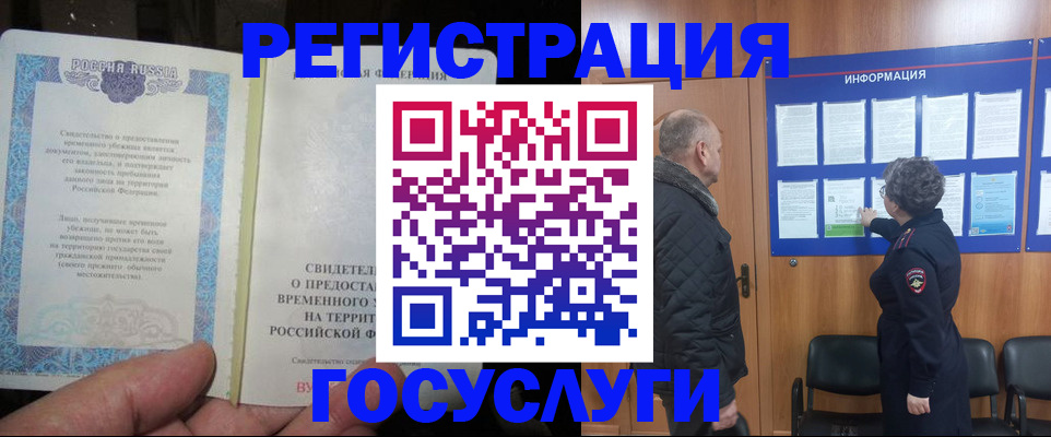 временная регистрация в квартире в Красноярске